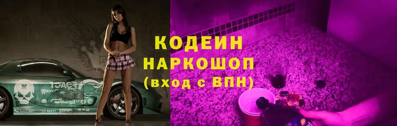 Codein Purple Drank  Трубчевск 