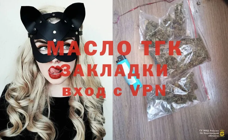 купить закладку  Трубчевск  ТГК THC oil 